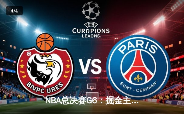 NBA总决赛G6：掘金主场加时险胜热火 约基奇三双率队夺赛点 - 4